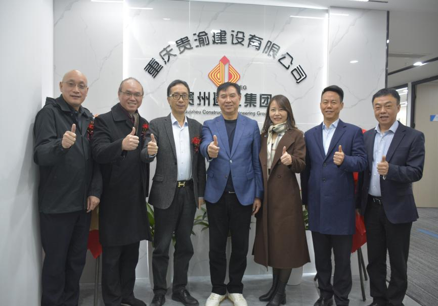貴州建工集團重慶貴渝建設有限公司舉行簽約暨揭牌儀式